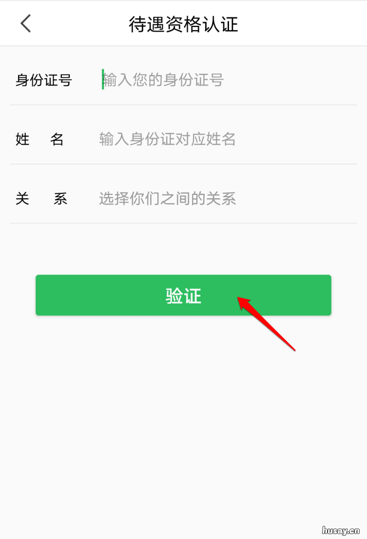 温州社保待遇资格认证如何办理 温州养老待遇资格认证