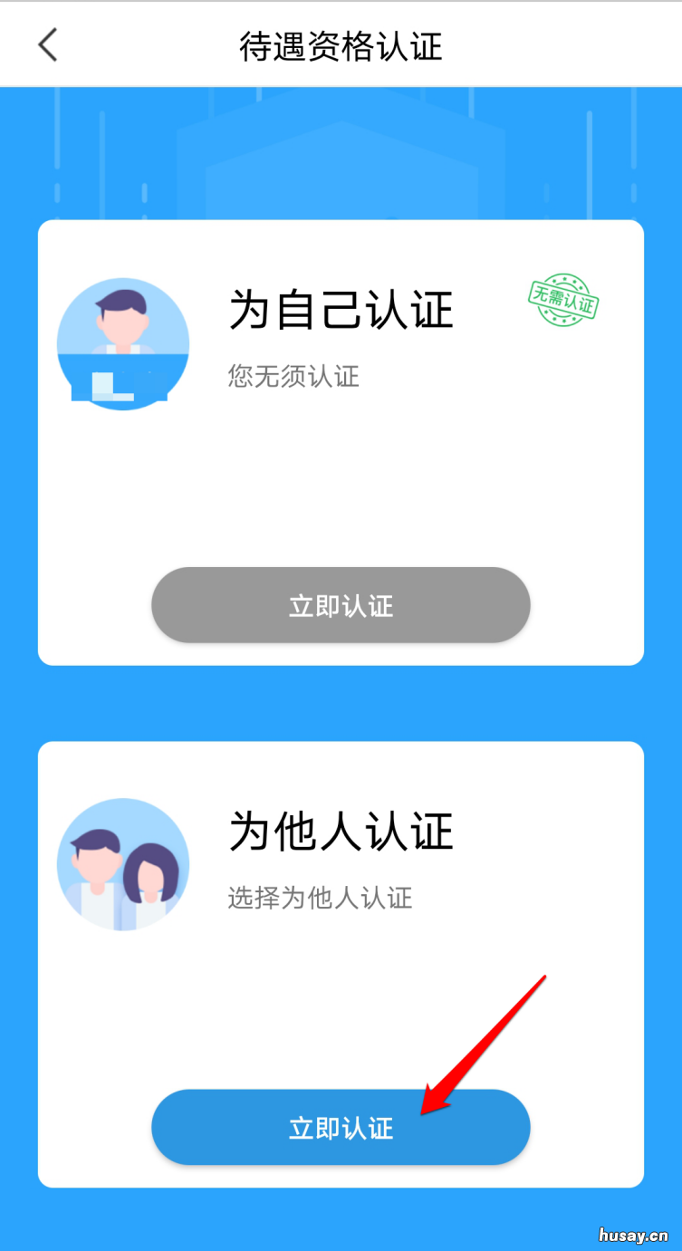 温州社保待遇资格认证如何办理 温州养老待遇资格认证