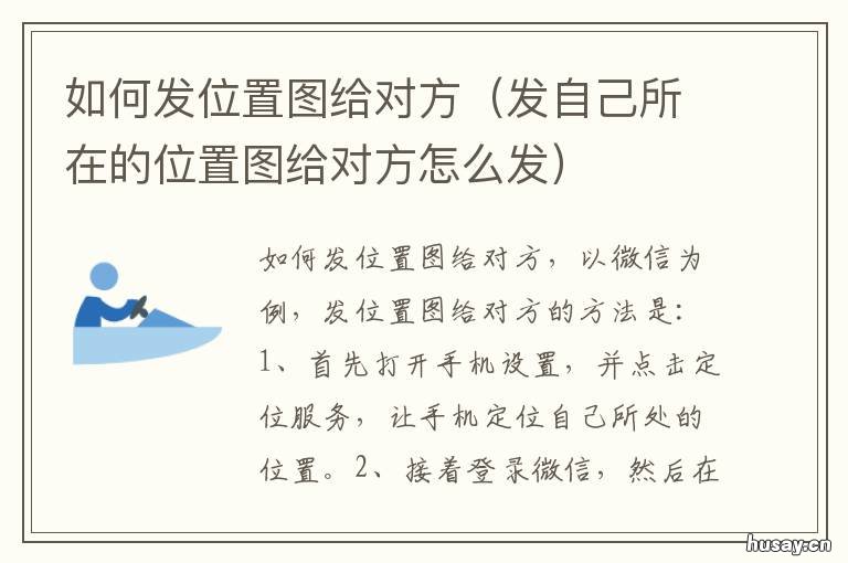 如何发位置图给对方 如何发位置图给对方手机