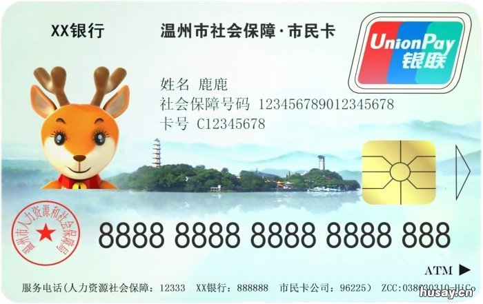 温州市民卡线上办理+线下办理指南 温州市民卡办理中心