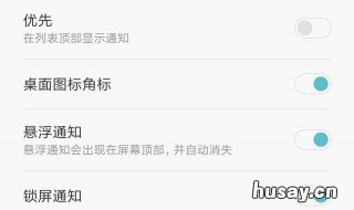 熄屏状态来消息亮屏设置 关闭消息亮屏