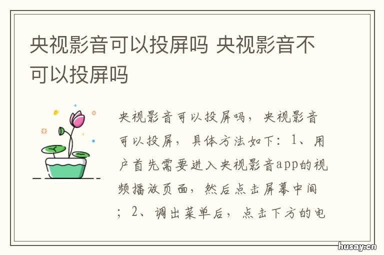 央视影音可以投屏吗 央视频可以投屏吗
