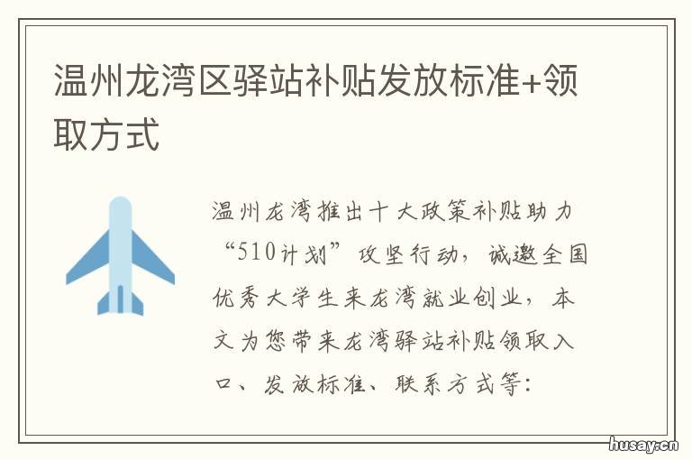 温州龙湾区驿站补贴发放标准+领取方式 温州市补贴