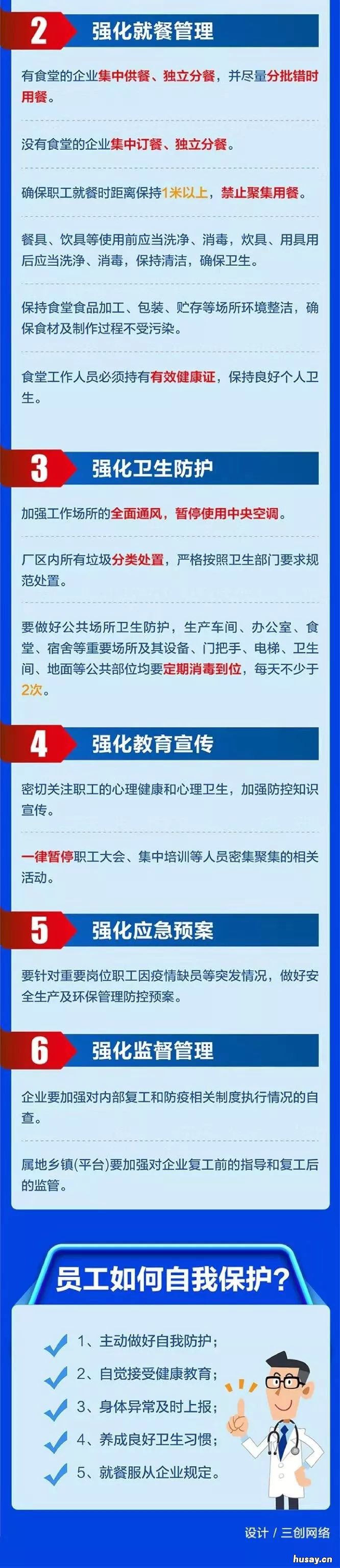 苍南县企业复工操作指南