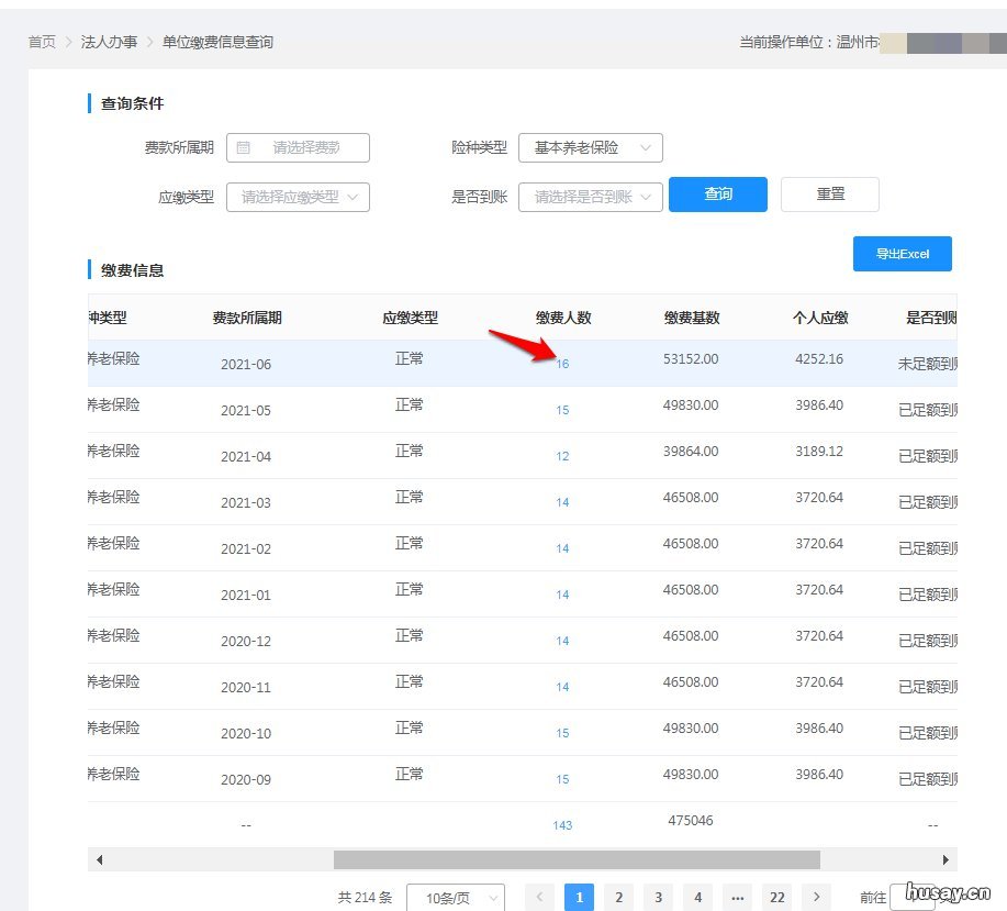 浙江温州市社会保险网报系统的查询功能怎么用？