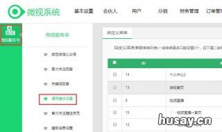 公众号底部如何设置 公众号底部广告怎么开通