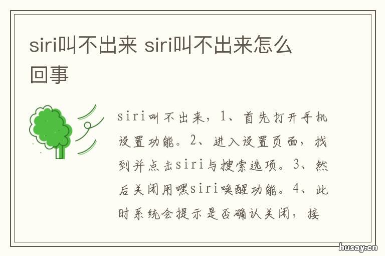 siri叫不出来 我的嘿siri叫不出来