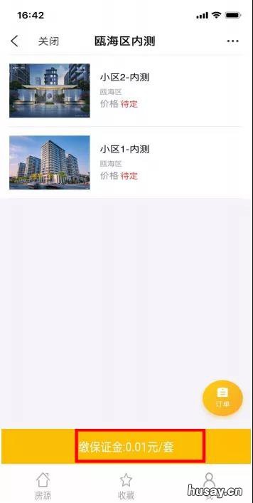 温州瓯海区安置房选房系统操作流程 温州统筹安置房源