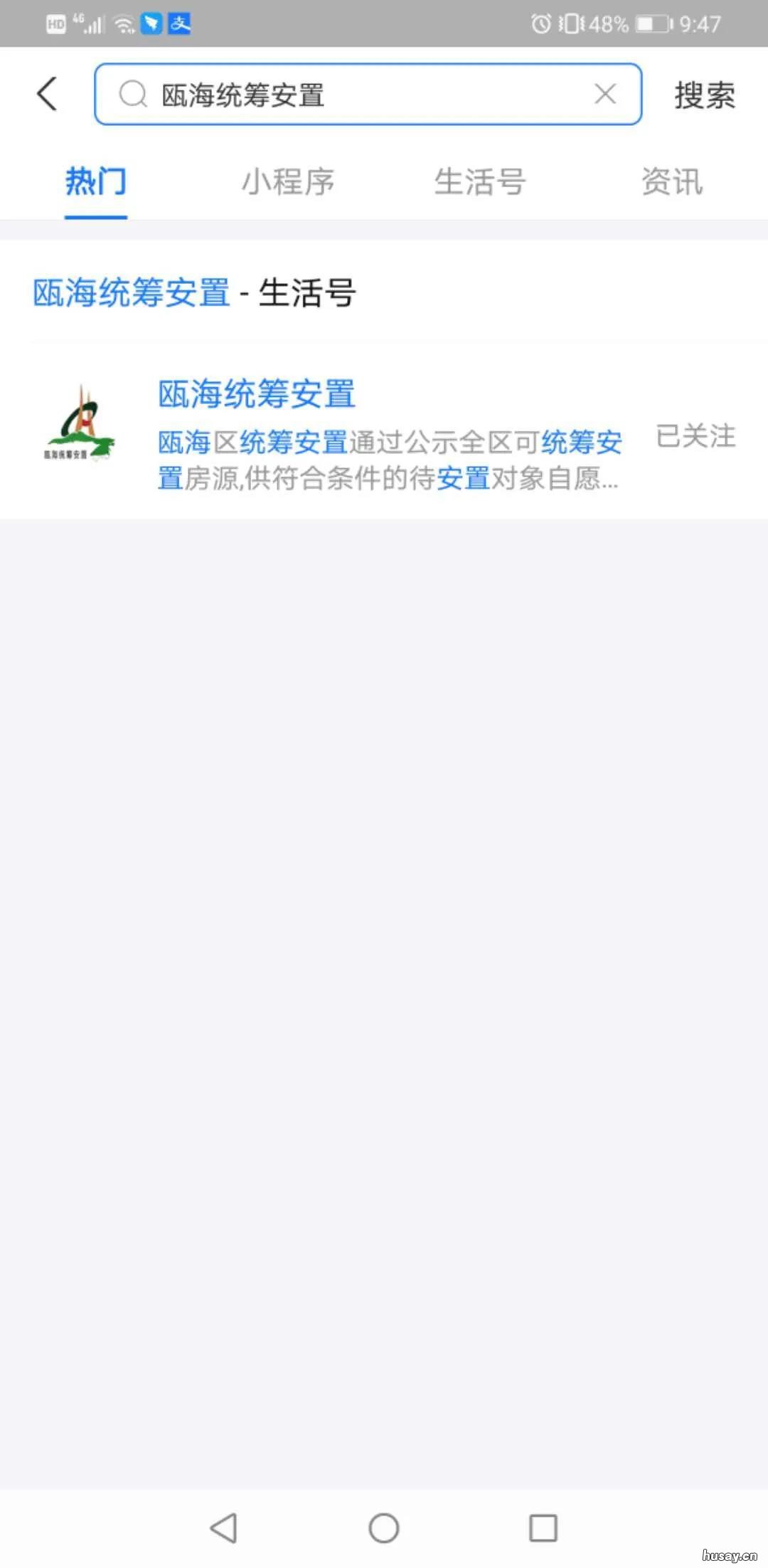 温州瓯海区安置房选房系统操作流程 温州统筹安置房源