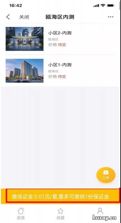 温州瓯海区安置房选房系统操作流程 温州统筹安置房源