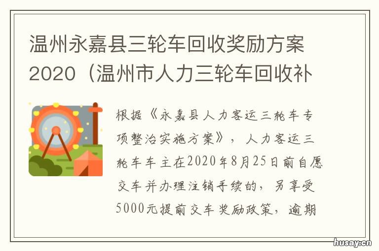 温州永嘉县三轮车回收奖励方案2020 永嘉政府暴力回收三轮车