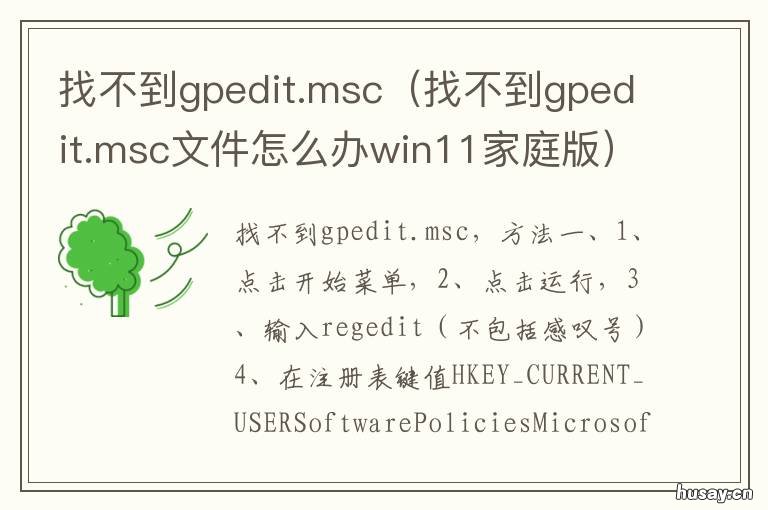 找不到gpedit.msc 找不到gpedit.msc文件怎么办win7