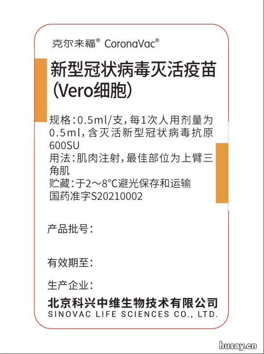 2021温州科兴中维新冠灭活疫苗 科兴新维新冠疫苗