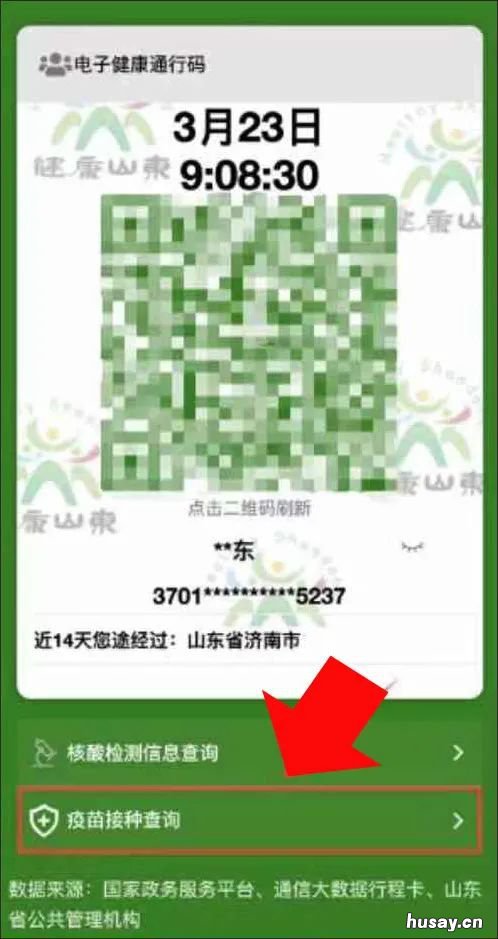 在温州接种新冠疫苗疫苗如何查询异地接种信息？ 在温州接种新冠疫苗疫苗如何查询
