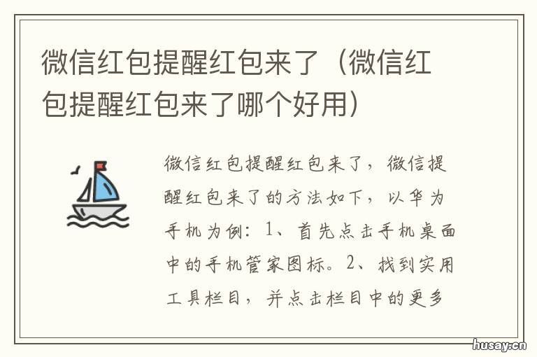 微信红包提醒红包来了 微信红包提醒红包来了怎么设置苹果手机