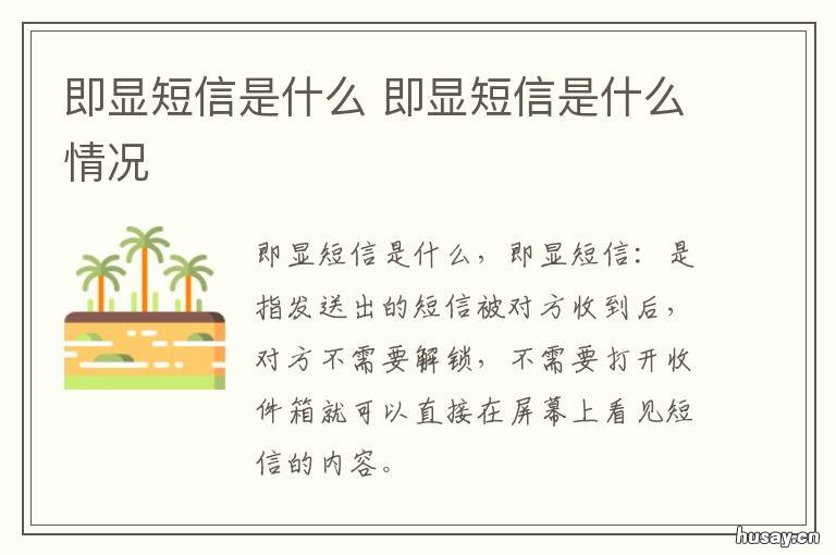 即显短信是什么 即显短信是什么意思oppo