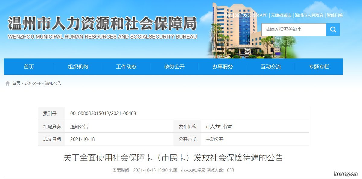 温州将全面使用社会保障卡 温州新版社保卡