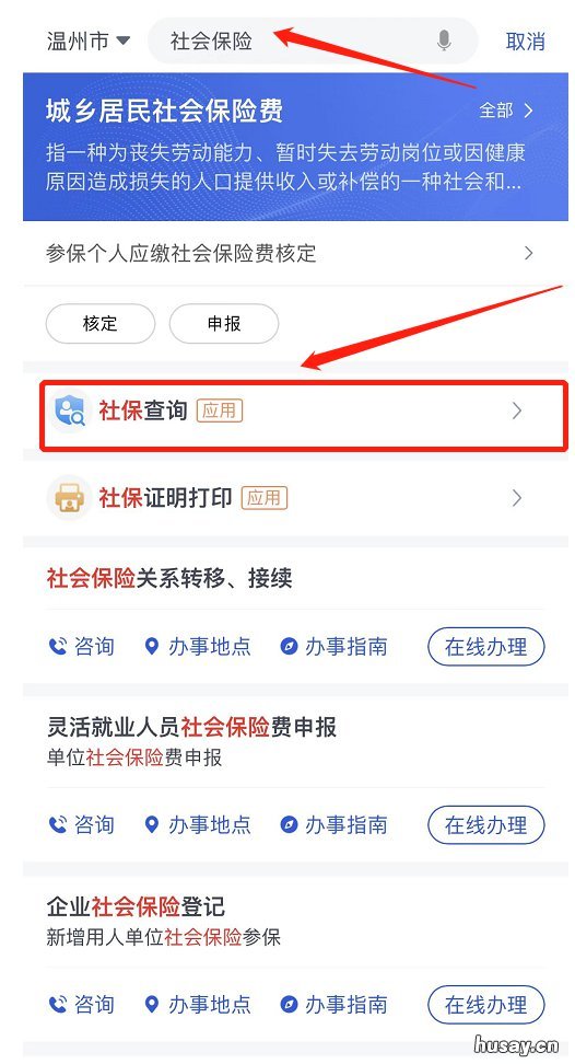 温州城乡居民医保网上查询指南 温州城乡居民医保网上查询指定医院