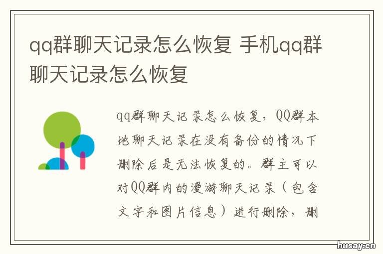 qq群聊天记录怎么恢复 qq群聊天记录怎么恢复找回来
