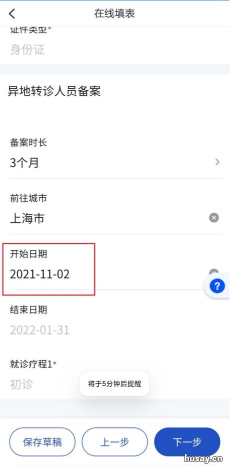 温州因病转省外就医在线上如何办理转诊备案? 温州因病转省外就医在线上如何备案