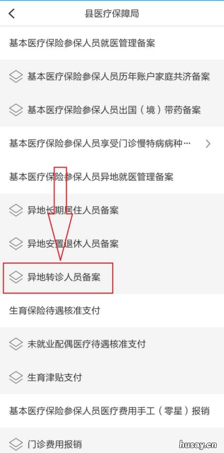 温州因病转省外就医在线上如何办理转诊备案? 温州因病转省外就医在线上如何备案