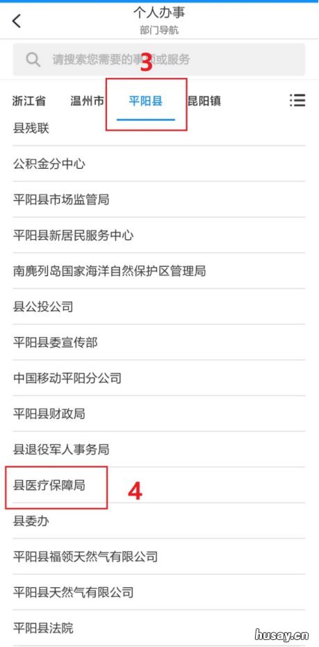 温州因病转省外就医在线上如何办理转诊备案? 温州因病转省外就医在线上如何备案