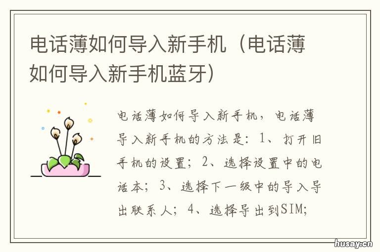 电话薄如何导入新手机 苹果手机电话薄如何导入新手机