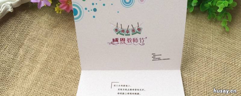 贺卡尺寸一般多大 贺卡的一般尺寸是多少