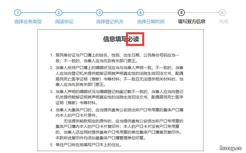 温州结婚登记网上预约流程是什么 温州结婚当天流程