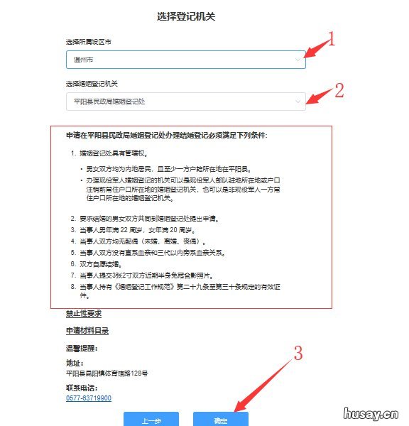 温州结婚登记网上预约流程是什么 温州结婚当天流程