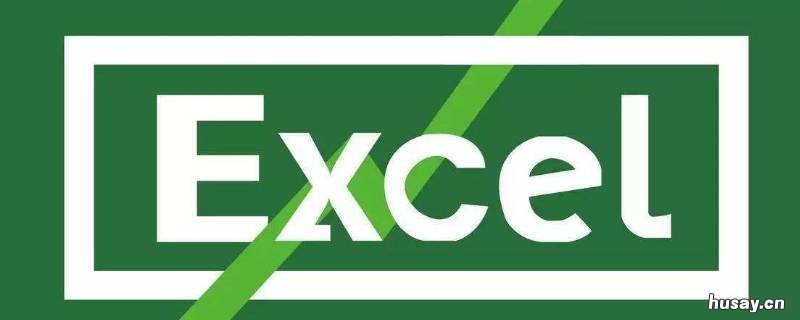 excel斜杠分割表格怎么做 excel斜杠分割表格怎么做出来