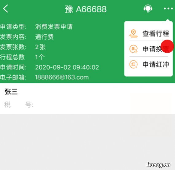 湖南ETC电子发票抬头开错了怎么办?