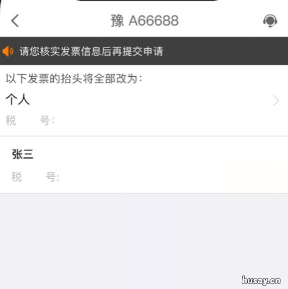 湖南ETC电子发票抬头开错了怎么办?