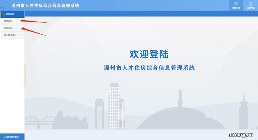 温州市租房补贴单位如何申请 温州市租房补贴单位如何申请的