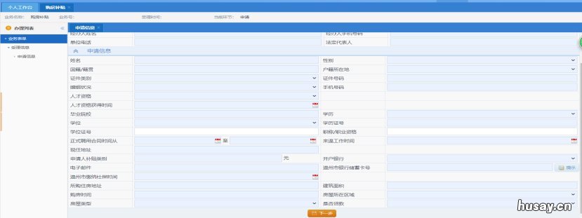 温州市租房补贴单位如何申请 温州市租房补贴单位如何申请的