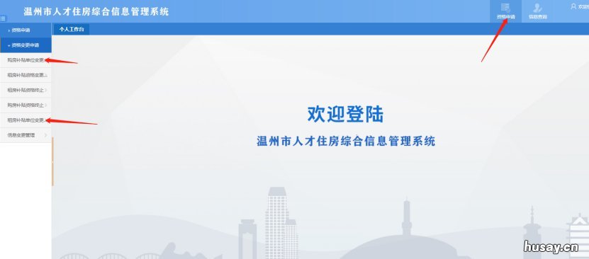 温州租房补贴+购房补贴信息变更后如何更改? 温州租房补助