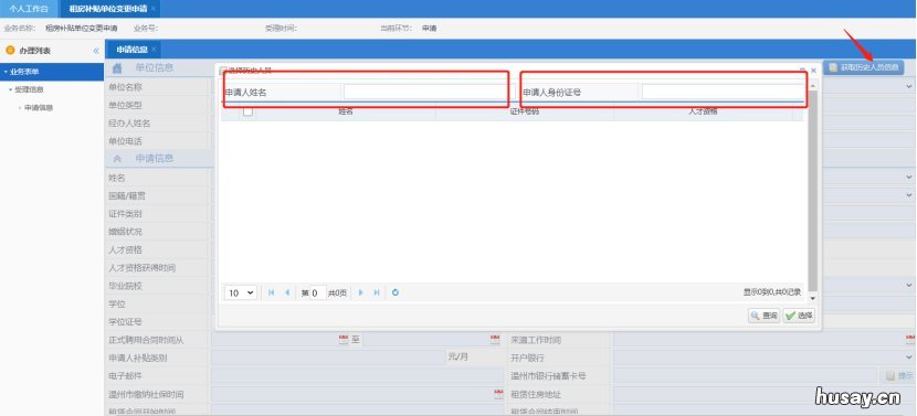 温州租房补贴+购房补贴信息变更后如何更改? 温州租房补助