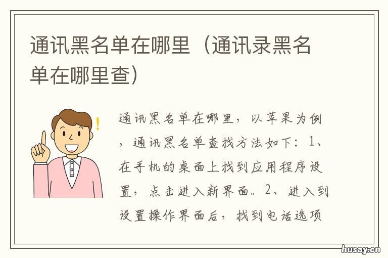 通讯黑名单在哪里 通讯黑名单在哪里vivo