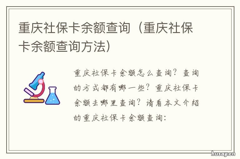 重庆社保卡余额查询 重庆社保卡余额查询官网