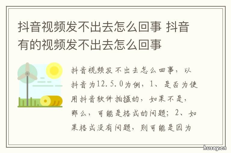 抖音视频发不出去怎么回事 抖音视频发不出去怎么回事儿