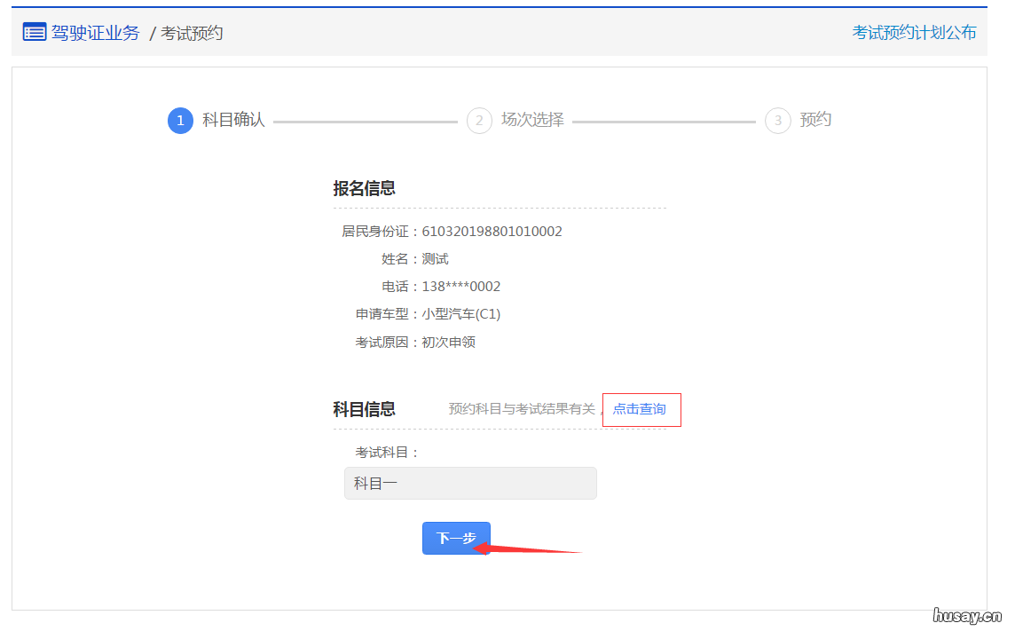 温州驾照考试报名指南 温州驾照报名地点