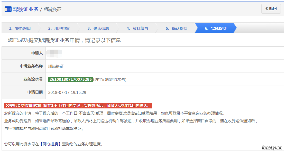温州驾照期满换证申办指南 温州驾照期满换证申办指南最新