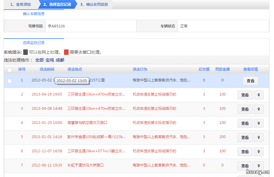 温州驾照异地违章网上办理流程 外地车在温州违章处理