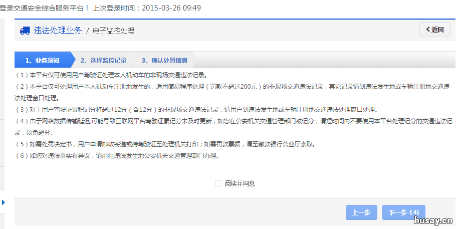 温州驾照异地违章网上办理流程 外地车在温州违章处理