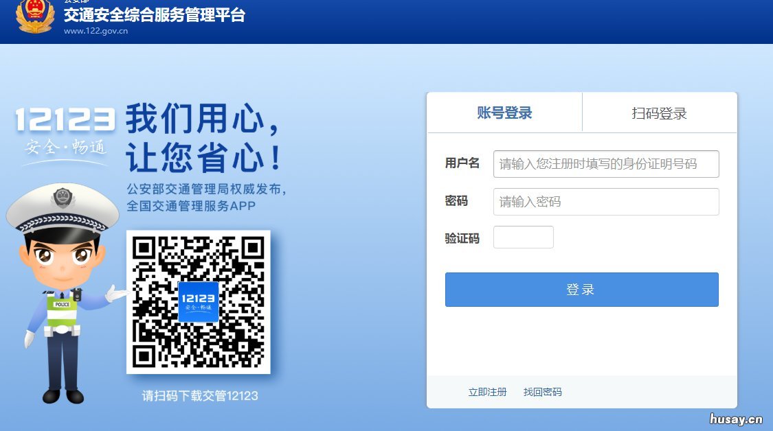 温州驾照违章网上自助处理流程 温州违章处理去哪里办理