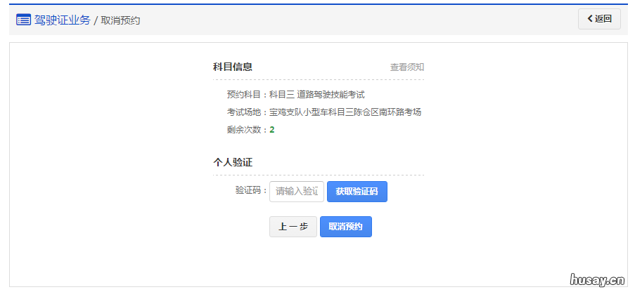 温州驾驶证考试可以取消预约吗 驾驶证考试预约成功可以取消吗