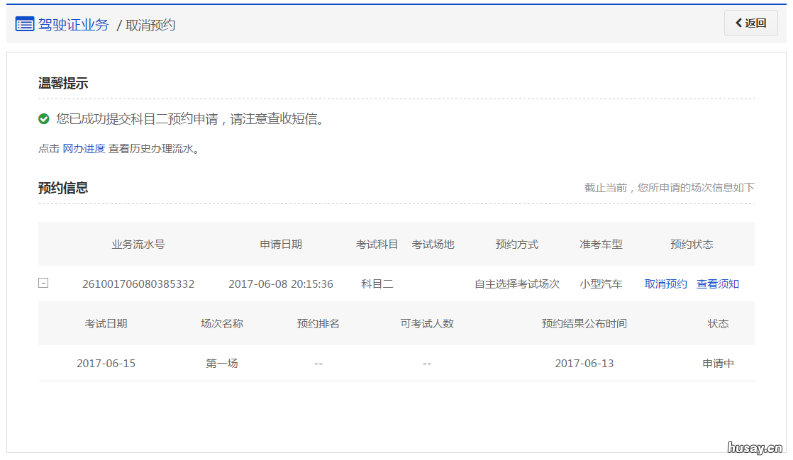 温州驾驶证考试可以取消预约吗 驾驶证考试预约成功可以取消吗