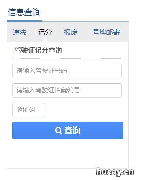 温州怎么查驾驶证扣了多少分 温州市驾驶证扣分查询
