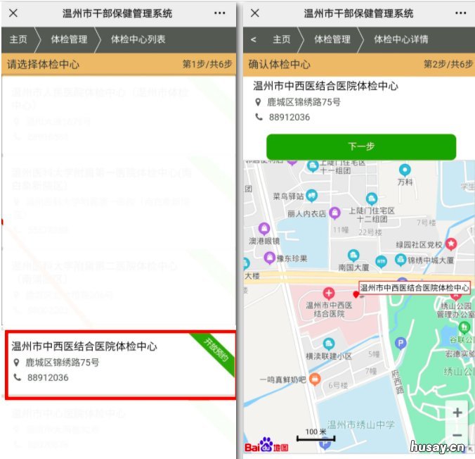 温州中西医结合医院公务员体检如何预约? 温州市中西医结合医院医生