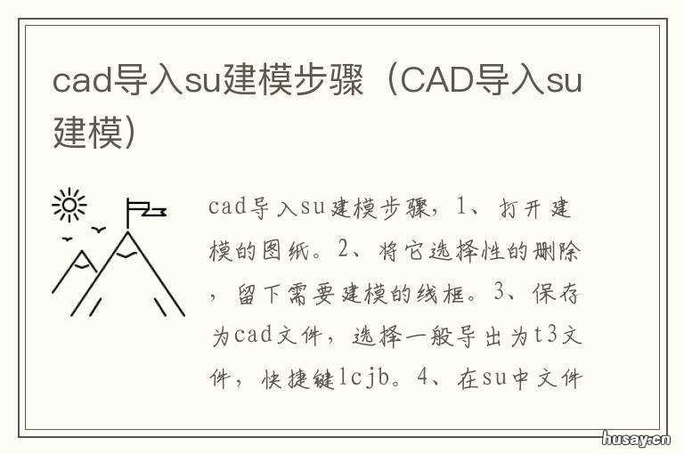 cad导入su建模步骤 su建模怎么导入cad